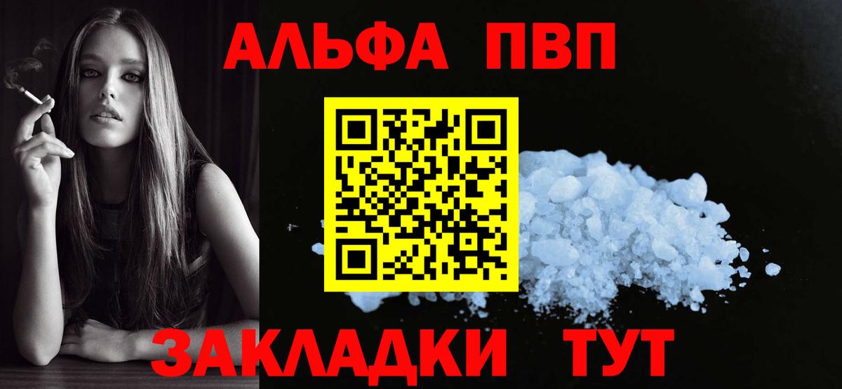 Альфа ПВП кристаллы  Вход с VPN  A PVP Crystall  Alfa_PVP СК  Куйбышев 