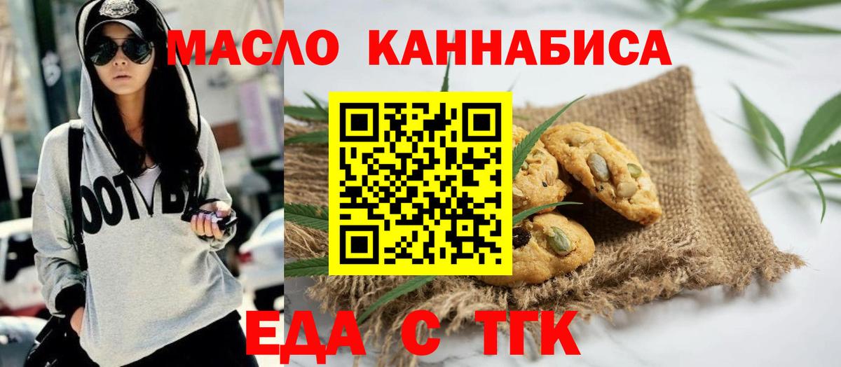Куйбышев  Печенье с ТГК конопля  Вход с VPN 