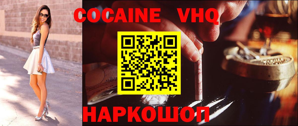 КОКАИН FishScale  Cocaine VHQ  Куйбышев  Вход с VPN 