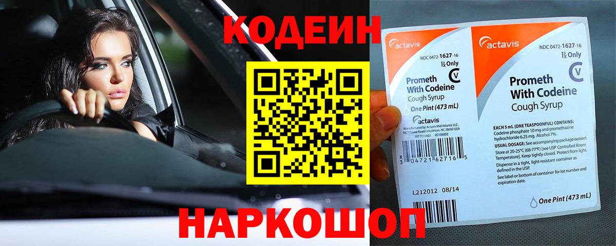 Кодеин напиток Lean (лин)  Вход с VPN  Куйбышев  Кодеиновый сироп Lean Purple Drank 