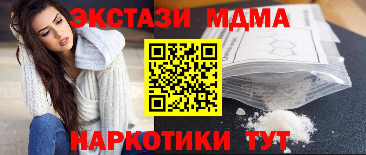 МДМА Molly  Вход с VPN  МДМА  MDMA кристаллы  Куйбышев 